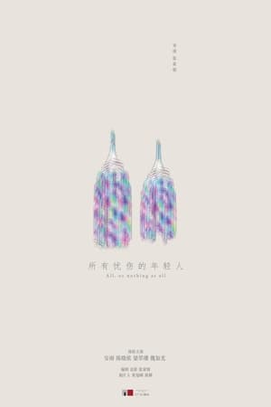 所有忧伤的-轻人