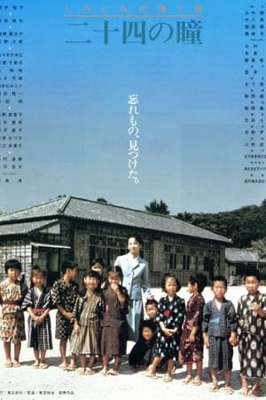 二十四只眼睛