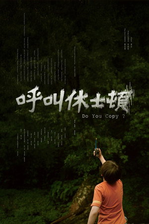 呼叫休士頓