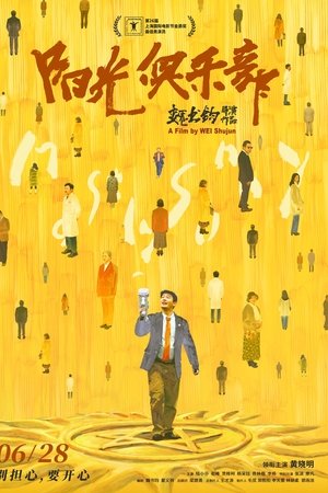 阳光俱乐部
