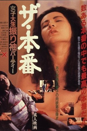 女大学生和服派对