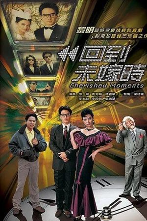 回到未嫁时