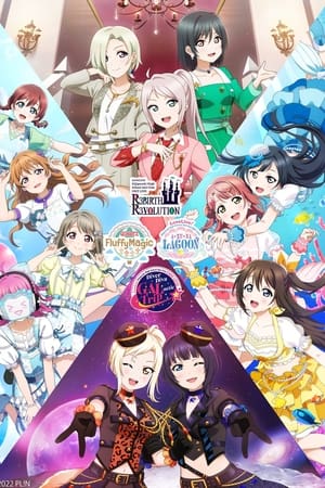 ラブライブ！虹ヶ咲学園スクールアイドル同好会 UNIT LIVE!