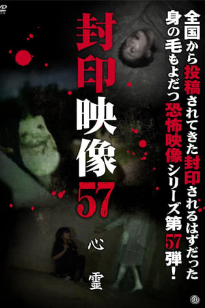 Fuuin Eizou 57: Shinrei