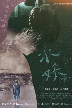 水妖