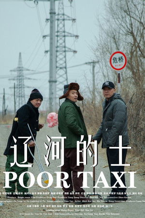 辽河的士