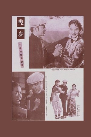 懸崖