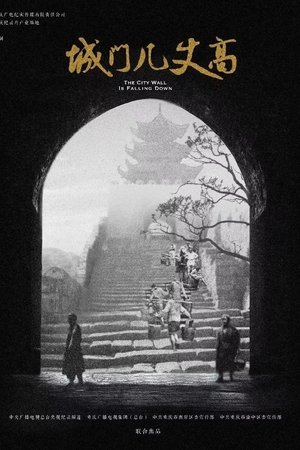 城门几丈高