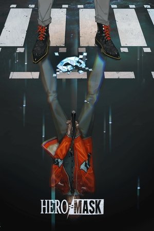 面具英雄