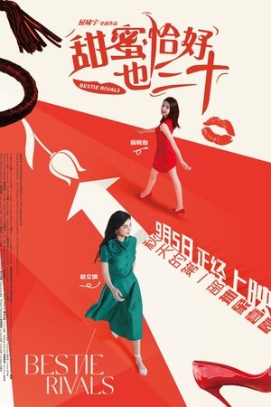 甜蜜恰好也三十