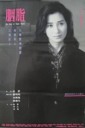 胭脂