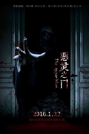 惡靈之門