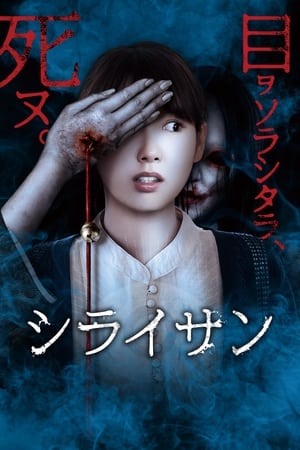 白井