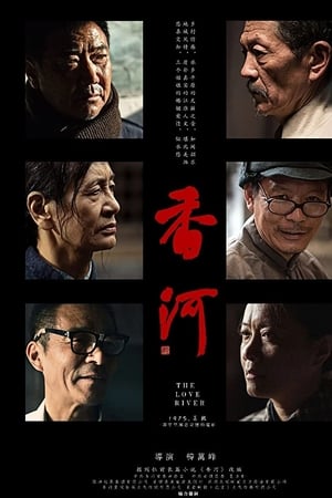 香河