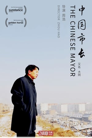 中国市长