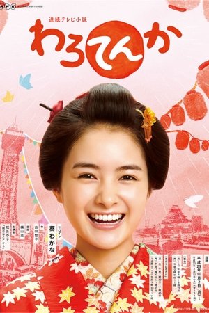 笑天家
