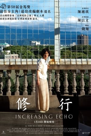 修行