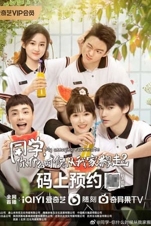 同学你什么时候从我家搬走