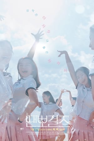 舞动女孩
