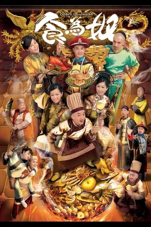 食为奴