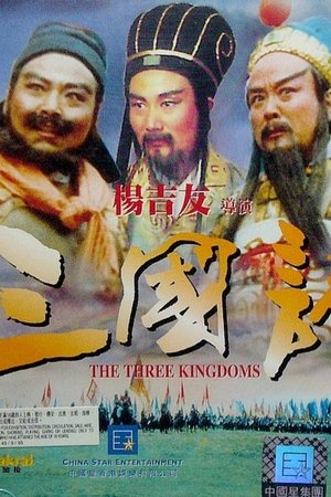 三國志