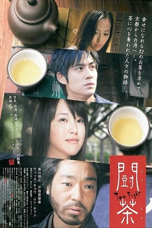 斗茶