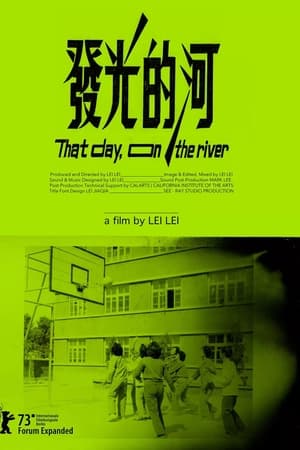 發光的河