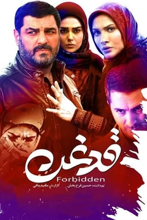قدغن