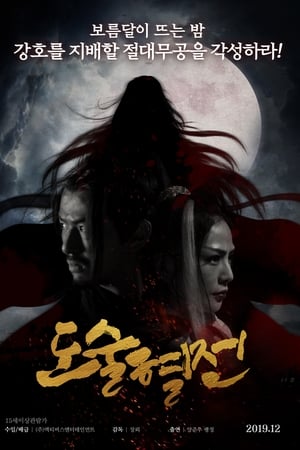 踏血寻踪