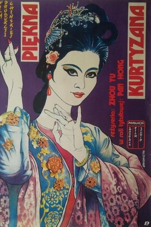 杜十娘