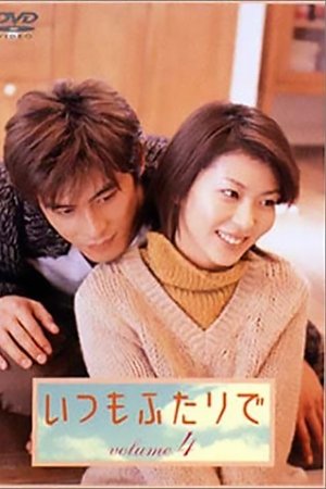 永远在一起