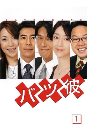 离婚男