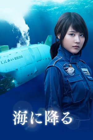 潜入深海