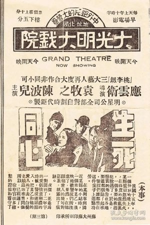 生死同心