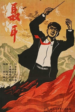 聂耳