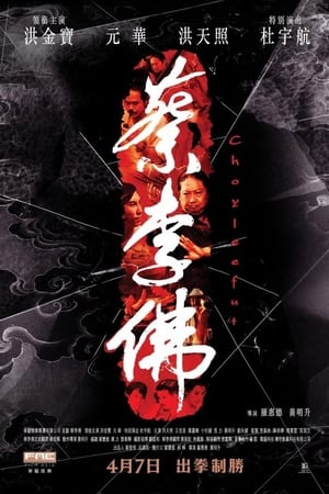 蔡李佛