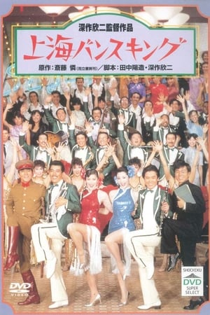 上海浮生记