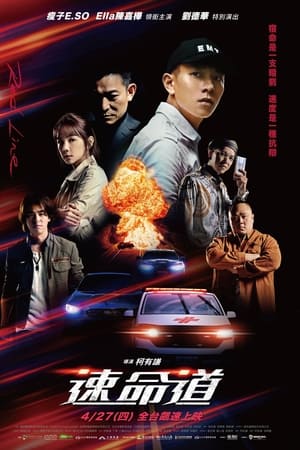 生死赛车