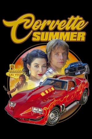 夏日烈车