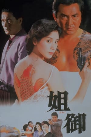 大姐头