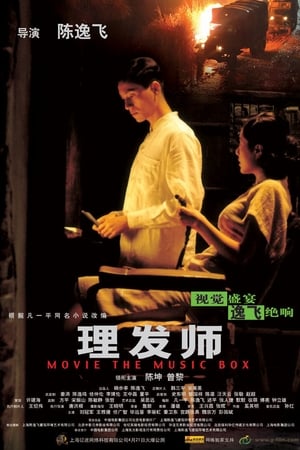 理发师