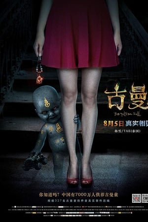 古曼