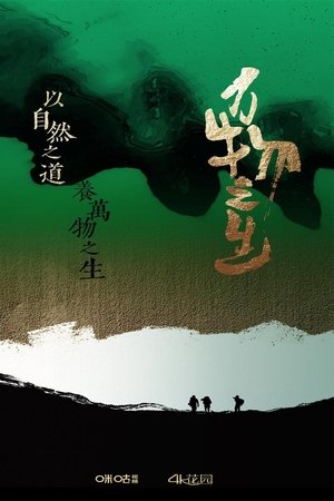 万物之生