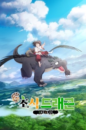 食草老龙被冠以恶龙之名