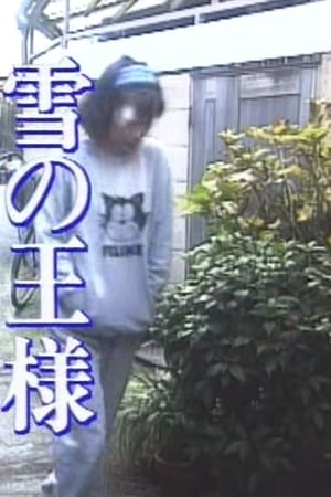 雪王