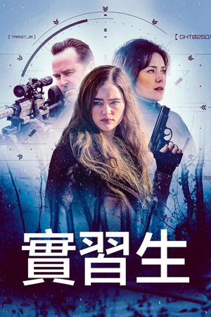 反叛行动