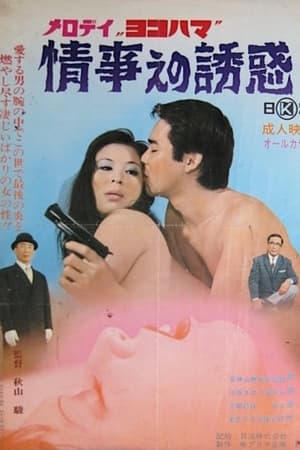 外遇的诱惑