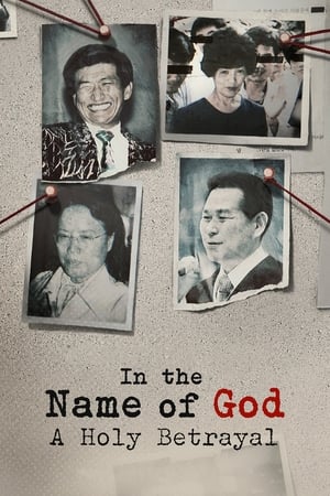 以神之名：信仰的背叛