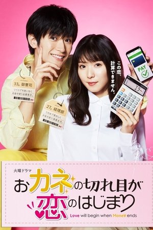 钱断情始