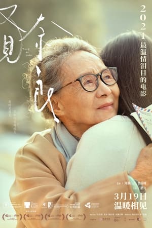 又见奈良
